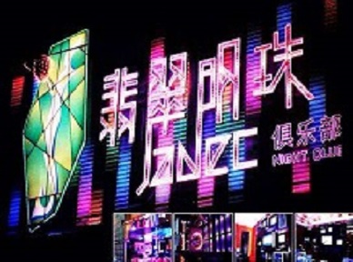 襄汾哪里荤的KTV男模女漂亮多-翡翠明珠KTV好玩会所体验