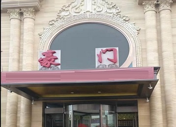 襄汾哪个KTV少爷最好玩-豪门国际KTV消费少爷服务点评